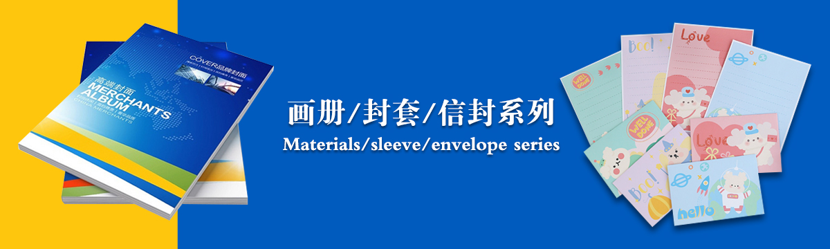 畫冊/封套/信封 - 武漢澤雅印刷公司