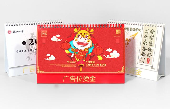 2022臺(tái)歷定做