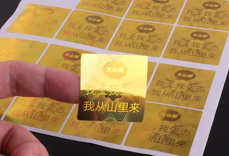 防偽標(biāo)簽印刷 防偽標(biāo)簽印刷
