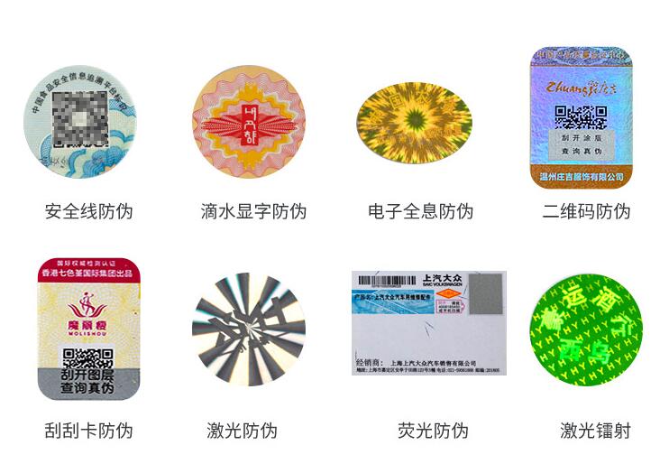 防竄貨防偽標(biāo)簽制作 防竄貨防偽標(biāo)簽制作
